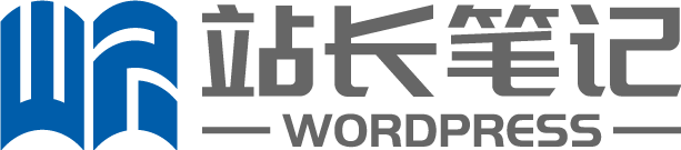 WordPress站长笔记 - (WPZZ.NET)