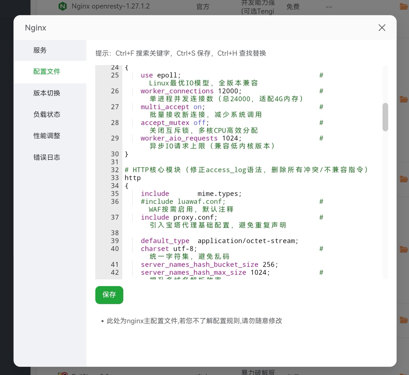 Nginx OpenResty 1.27.1.2 优化性能（宝塔面板）-WordPress站长笔记