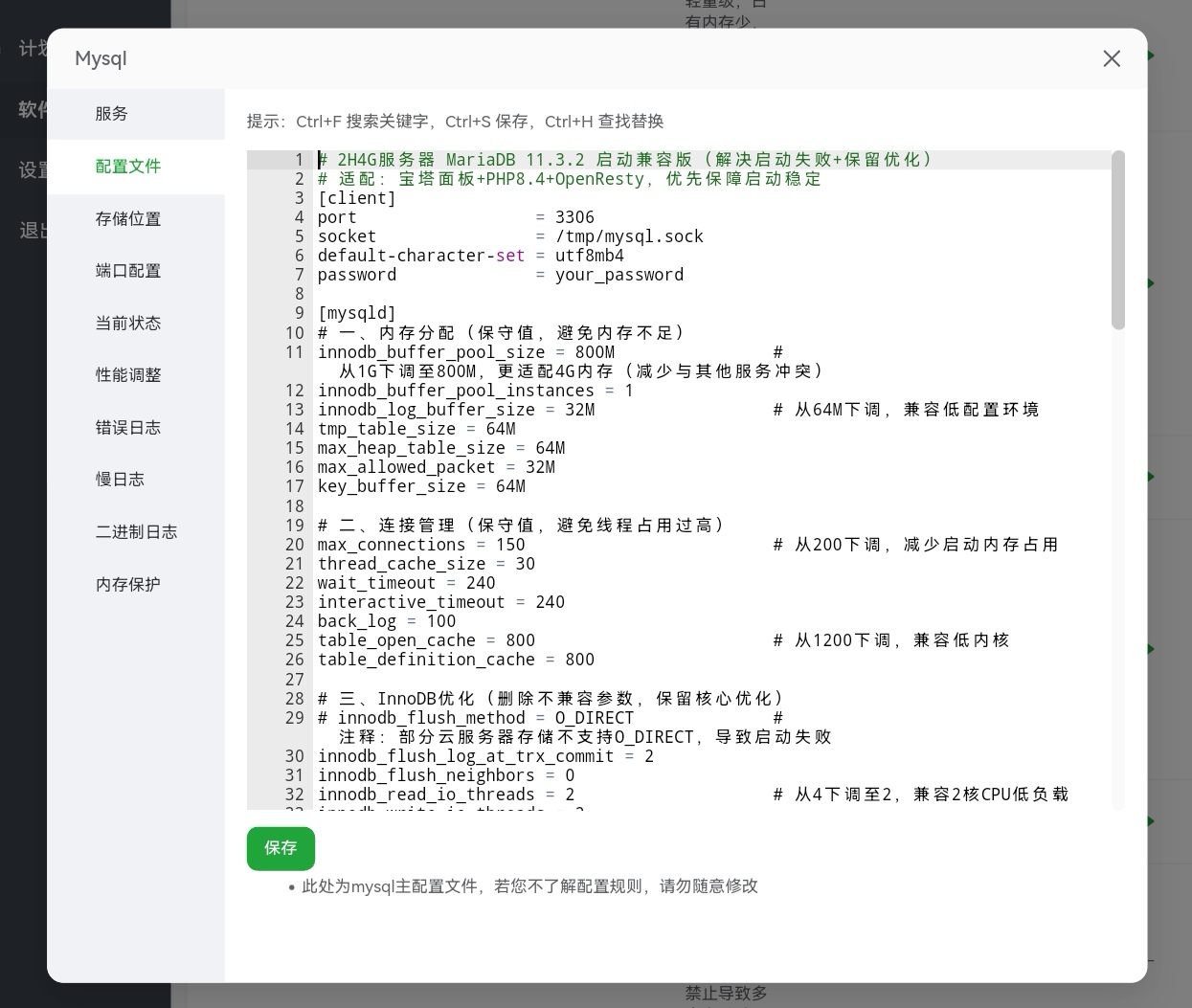 MySQL mariadb_11.3.2性能优化(宝塔面板)-WordPress站长笔记